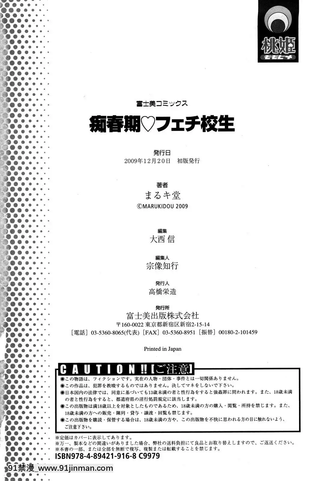[まるキ堂]痴春期♡フェチ校生[黑絲 h漫]
