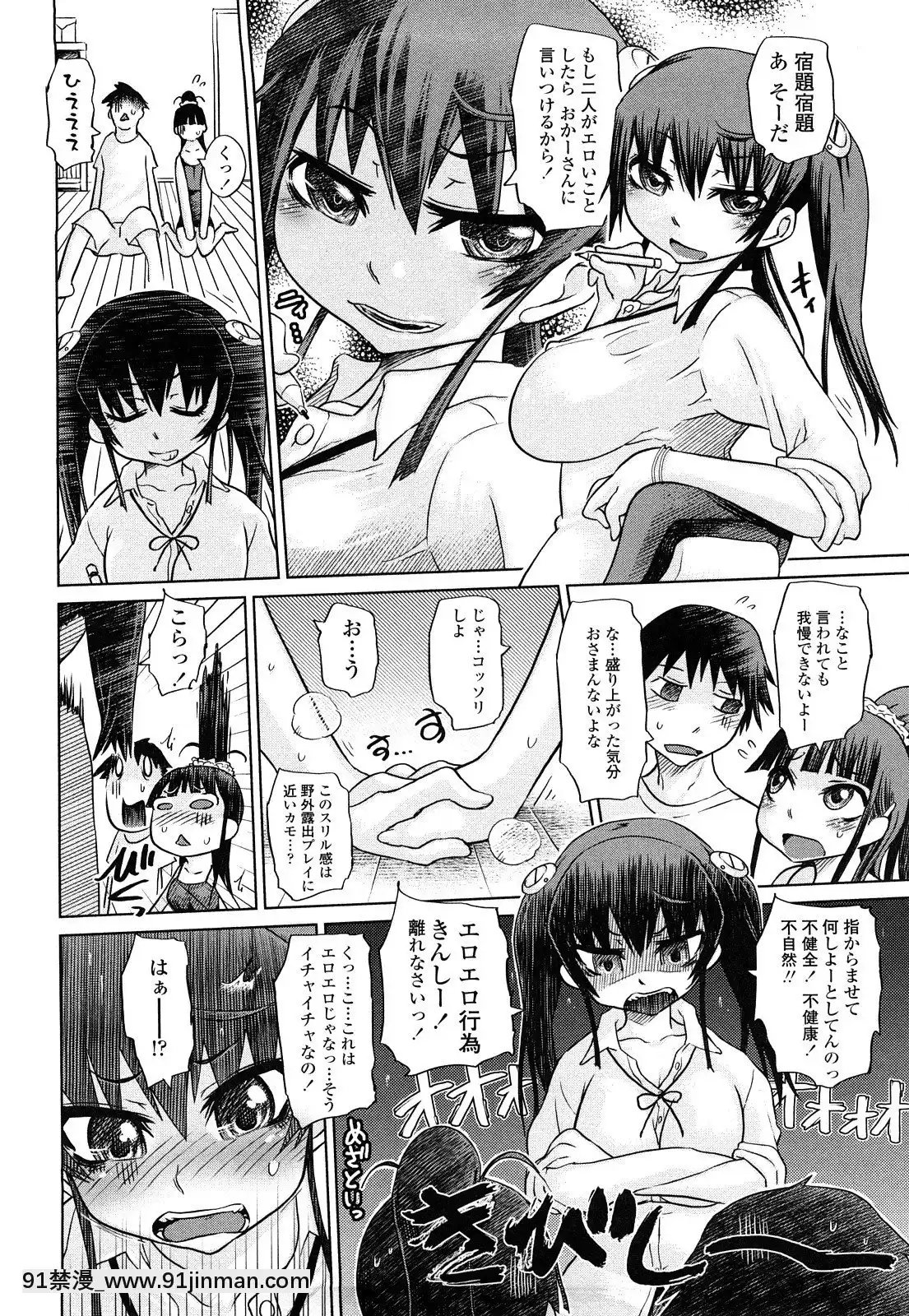 [まるキ堂]痴春期♡フェチ校生[黑絲 h漫]