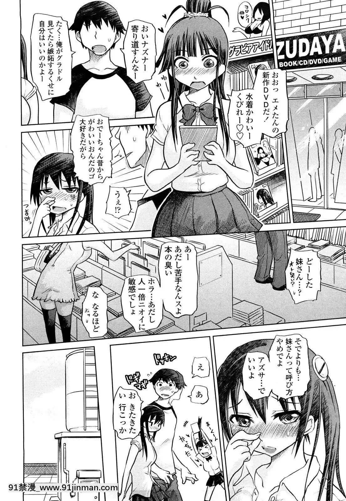 [まるキ堂]痴春期♡フェチ校生[黑絲 h漫]