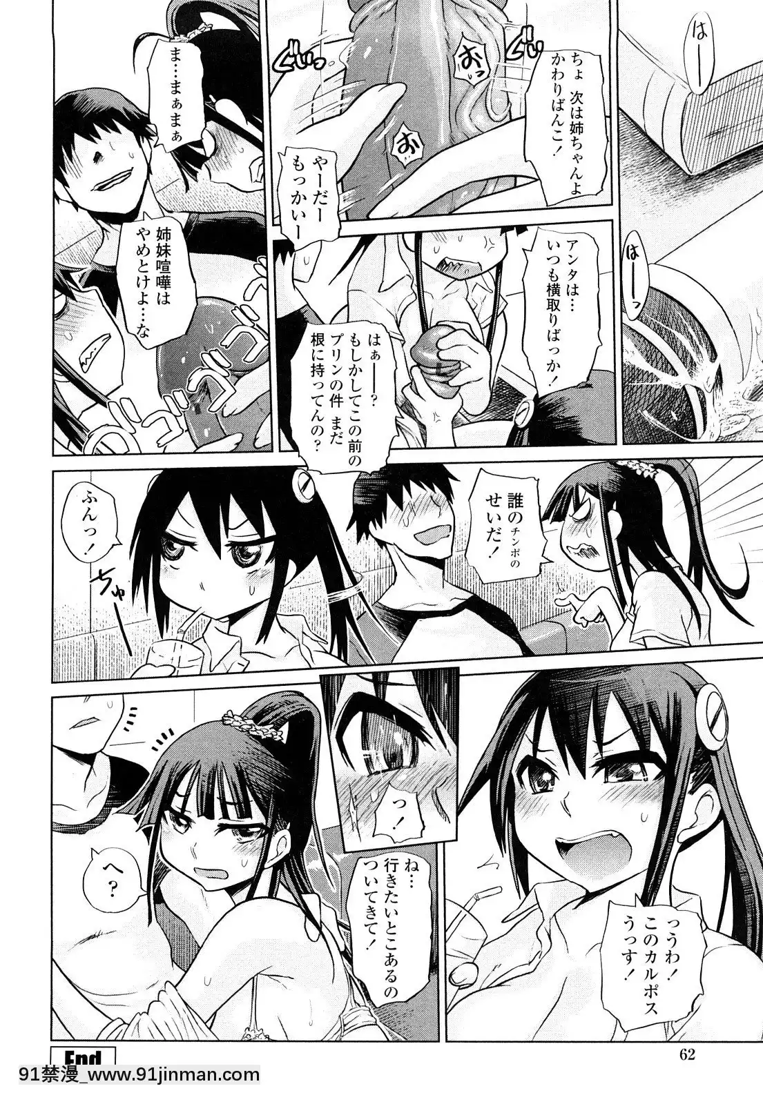 [まるキ堂]痴春期♡フェチ校生[黑絲 h漫]
