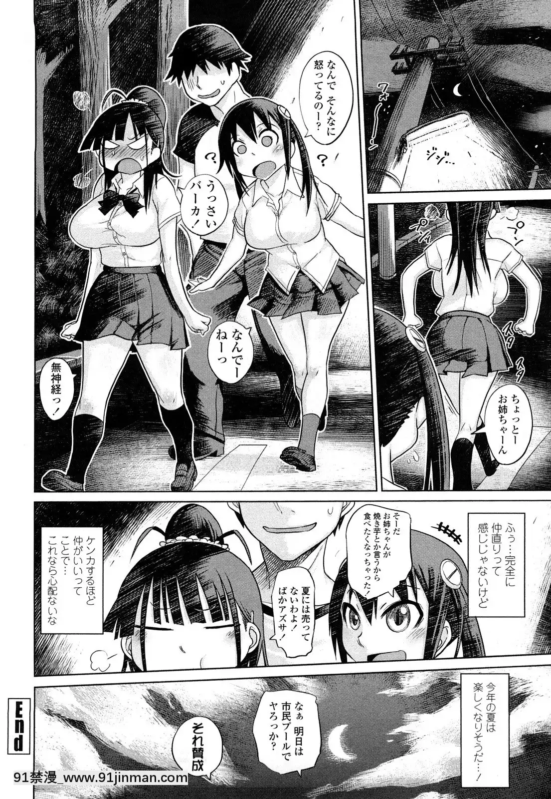 [まるキ堂]痴春期♡フェチ校生[黑絲 h漫]
