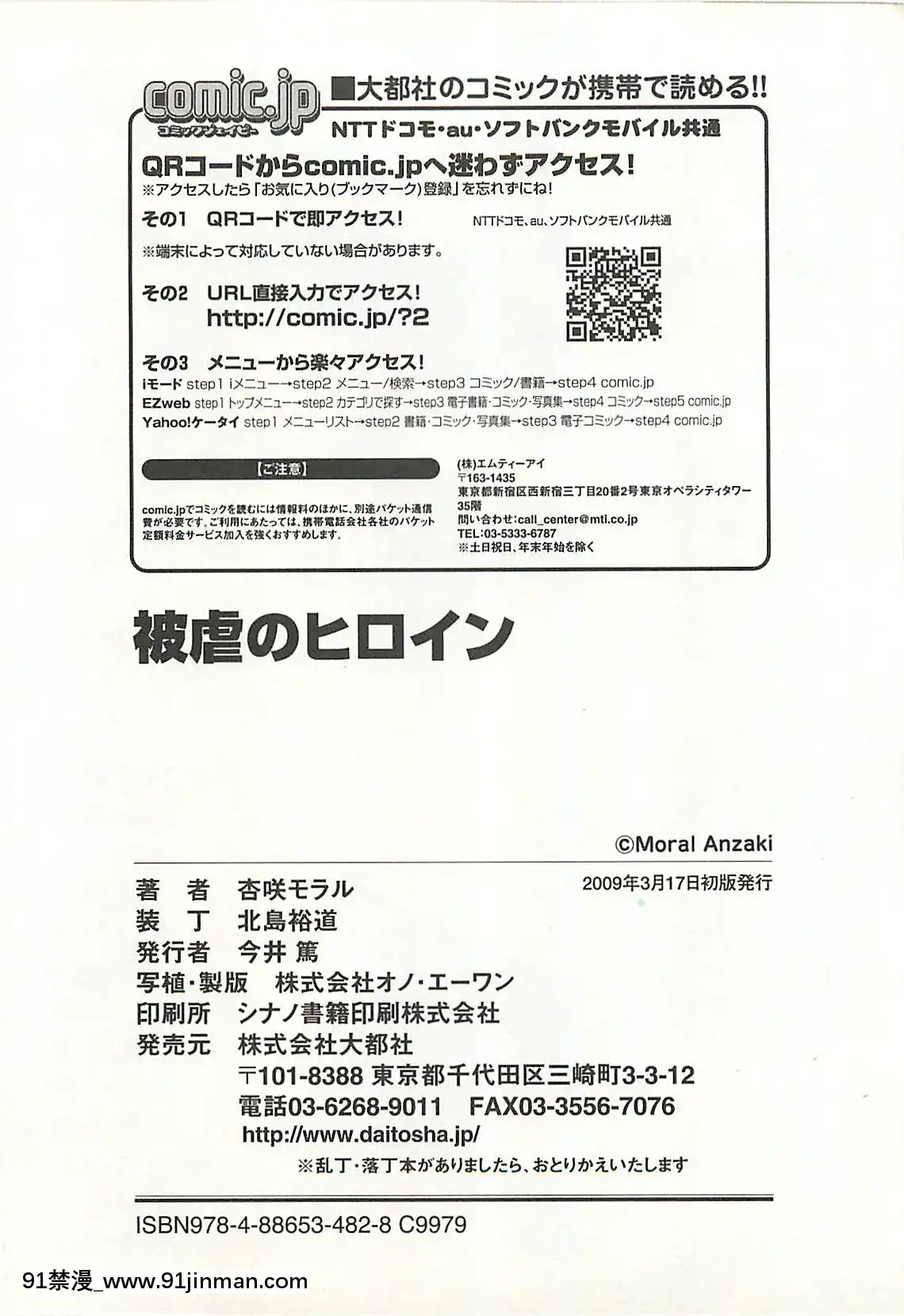 [杏咲モラル]被虐のヒロイン[漫畫人 h漫]