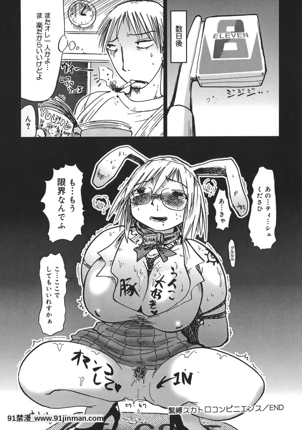 [まるキ堂]肉便器でいいです・・・[14 18h rose]