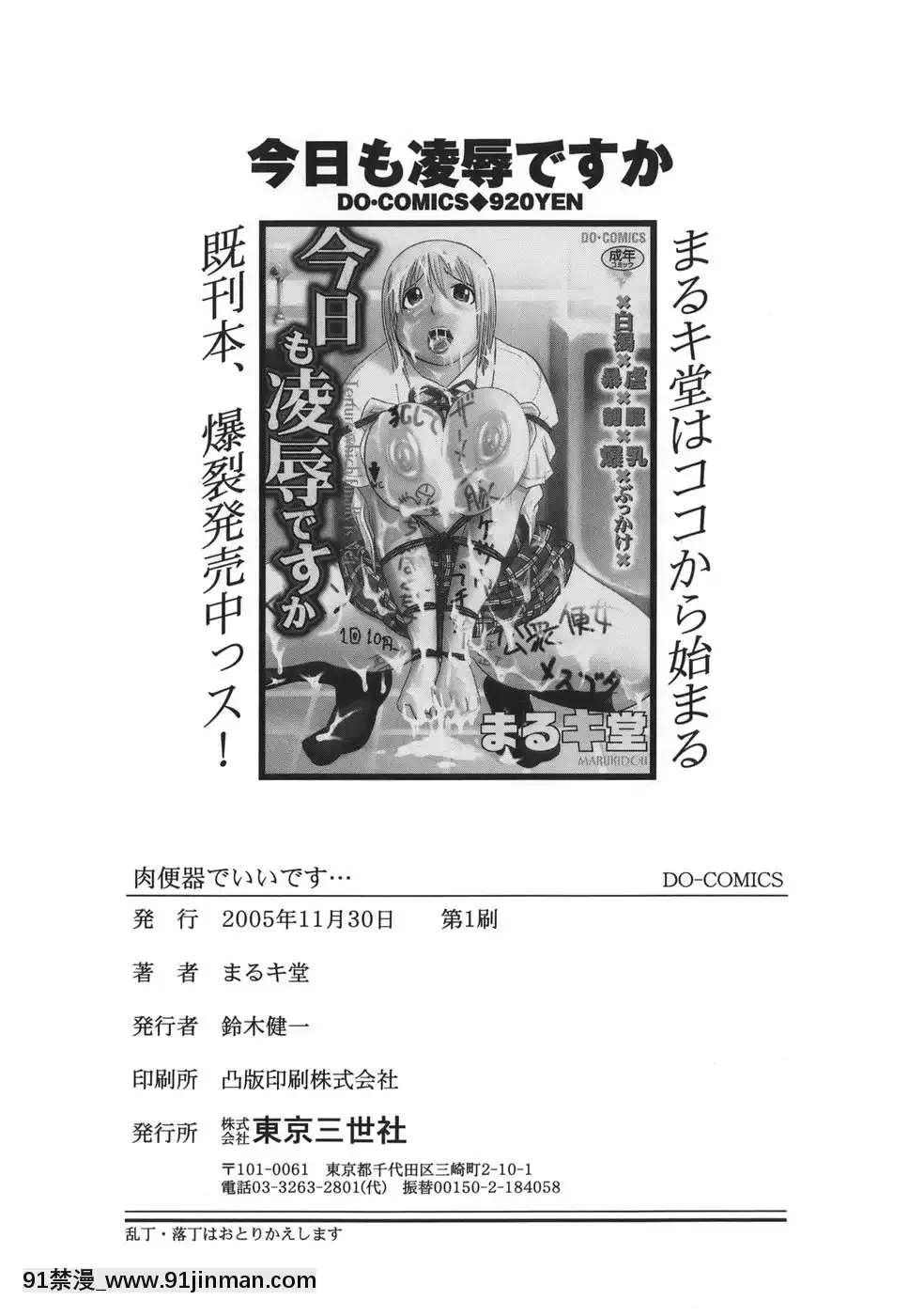 [まるキ堂]肉便器でいいです・・・[14 18h rose]