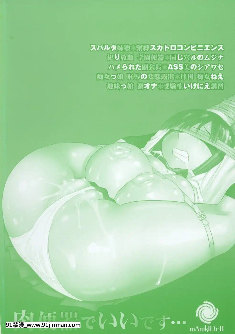 [まるキ堂]肉便器でいいです・・・[14 18h rose]