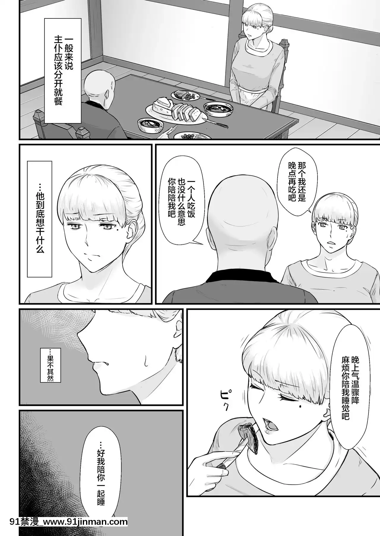 [ナナシノベル]妻の冬籠り貸し出された肉體[中國翻訳][韓國 成人漫畫]