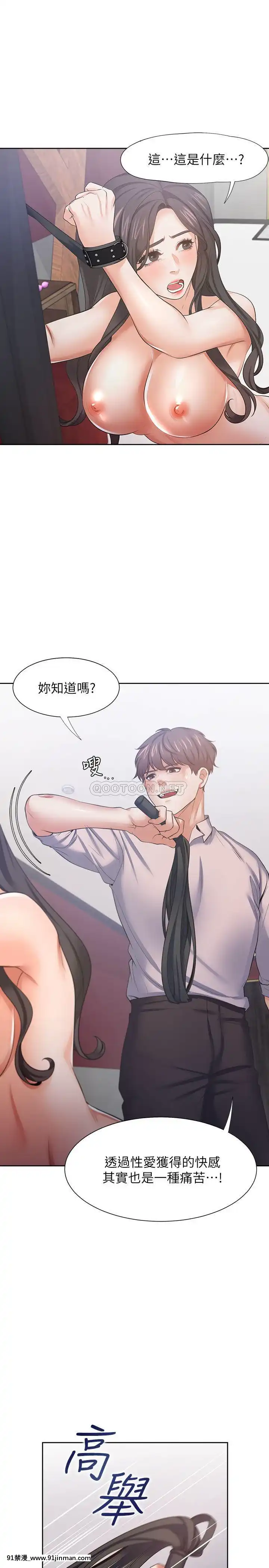 渴望：愛火難耐43-44話[三笠 h漫]