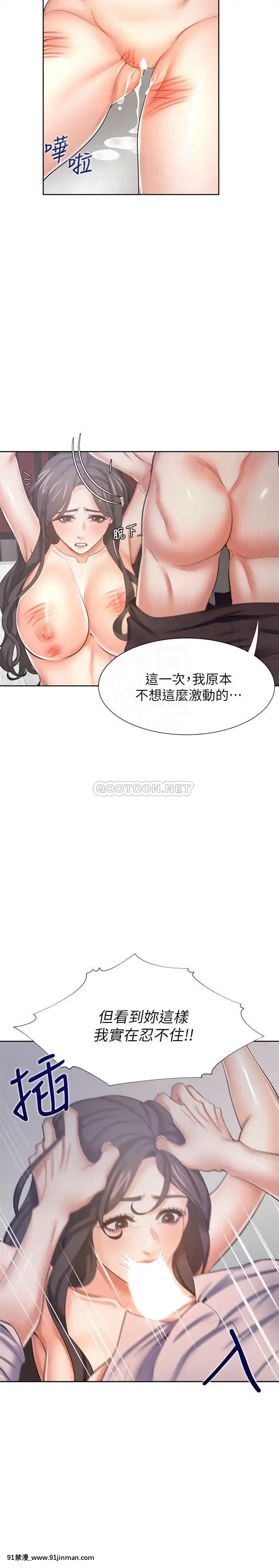 渴望：愛火難耐43-44話[三笠 h漫]