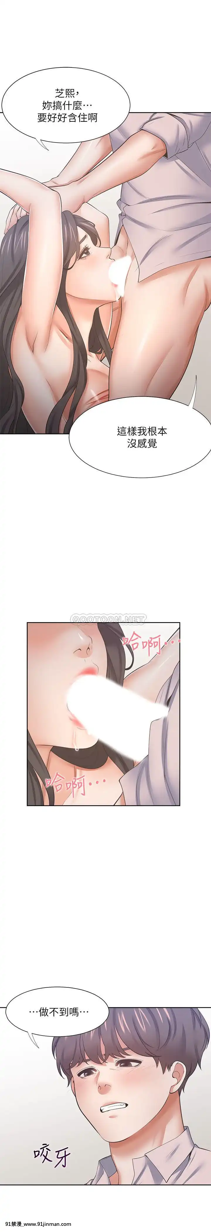 渴望：愛火難耐43-44話[三笠 h漫]