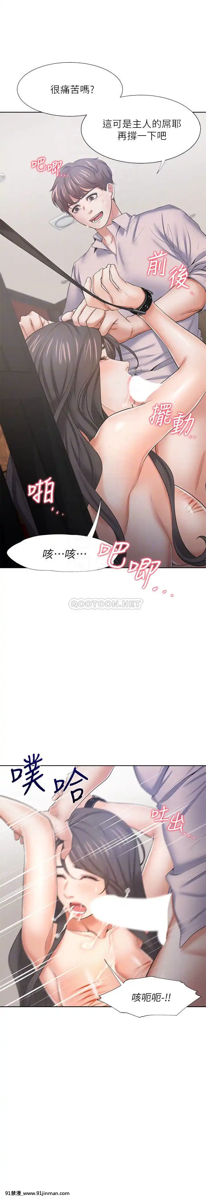 渴望：愛火難耐43-44話[三笠 h漫]