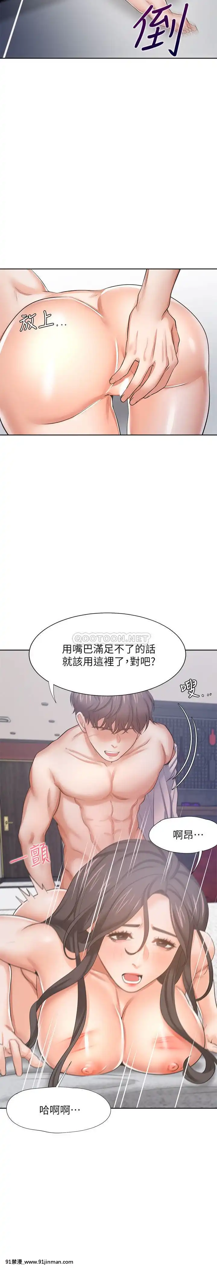 渴望：愛火難耐43-44話[三笠 h漫]