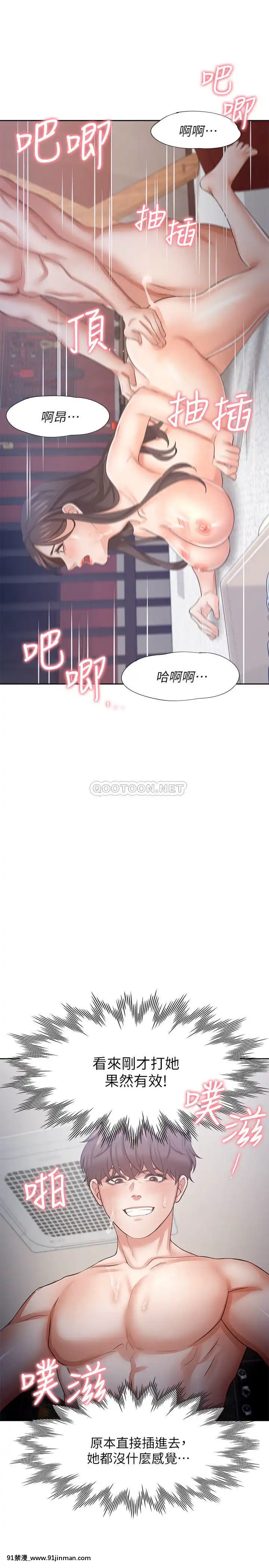 渴望：愛火難耐43-44話[三笠 h漫]