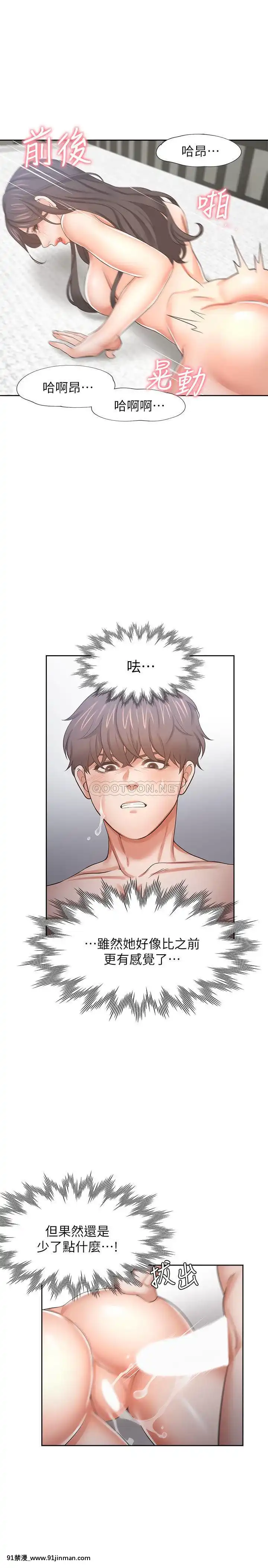 渴望：愛火難耐43-44話[三笠 h漫]