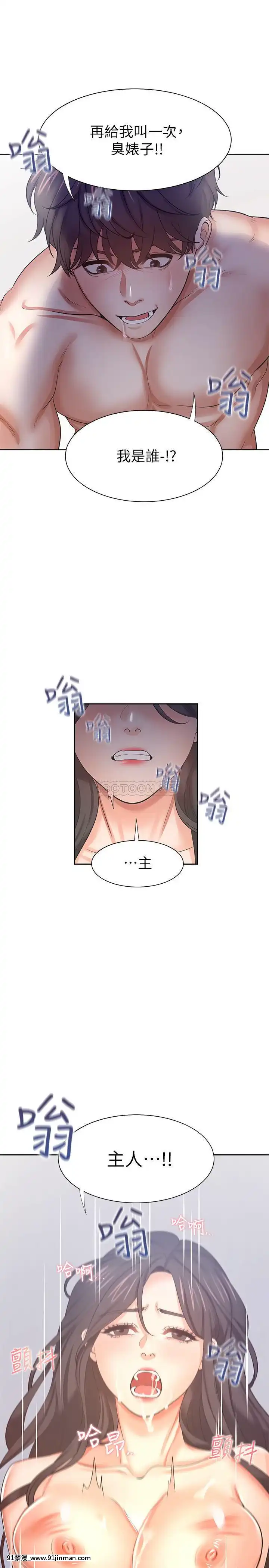 渴望：愛火難耐43-44話[三笠 h漫]