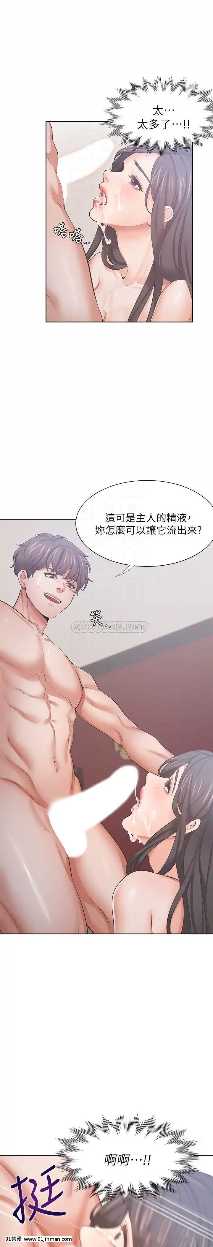 渴望：愛火難耐43-44話[三笠 h漫]