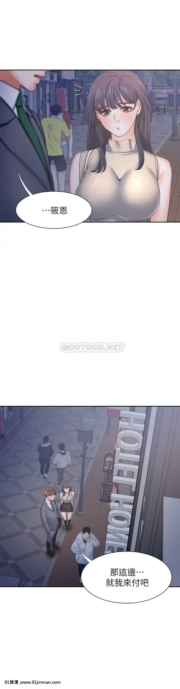 渴望：愛火難耐43-44話[三笠 h漫]