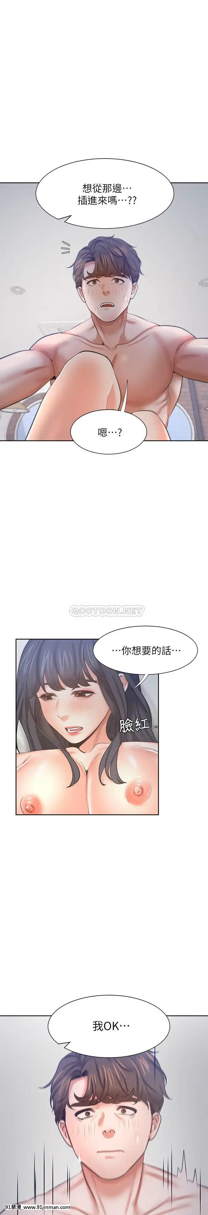渴望：愛火難耐43-44話[三笠 h漫]