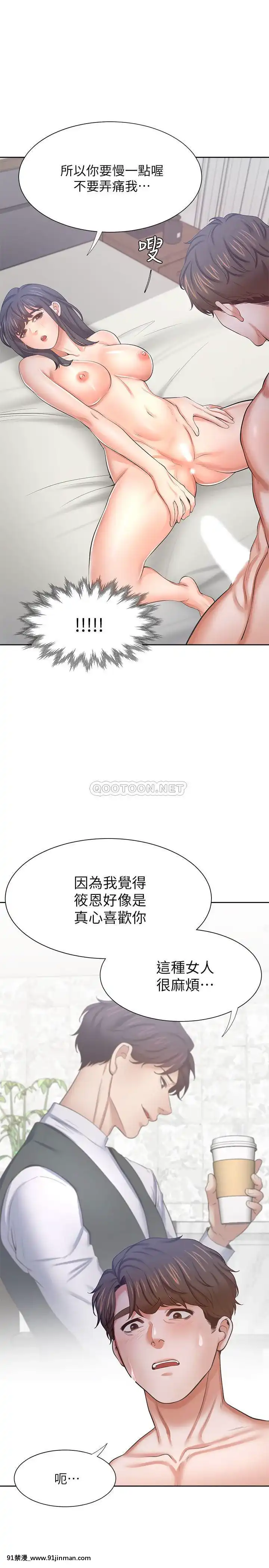 渴望：愛火難耐43-44話[三笠 h漫]