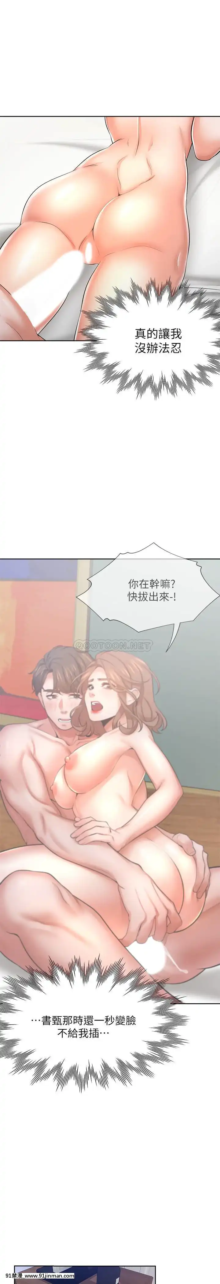 渴望：愛火難耐43-44話[三笠 h漫]