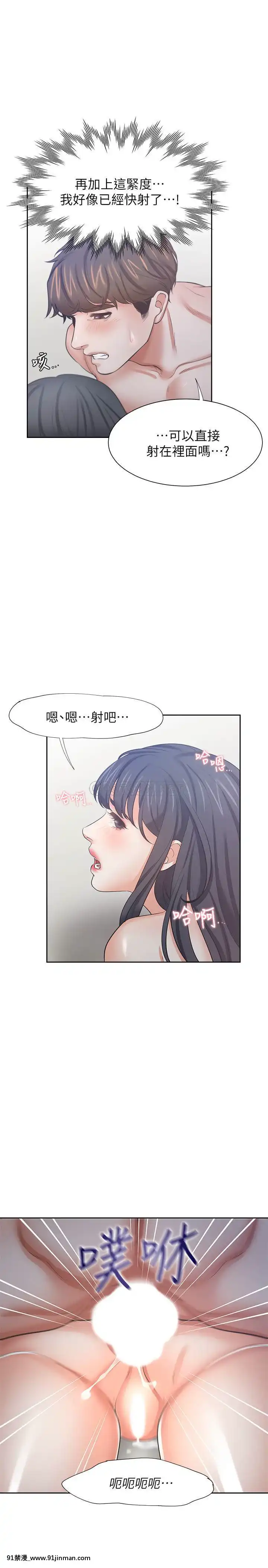 渴望：愛火難耐43-44話[三笠 h漫]