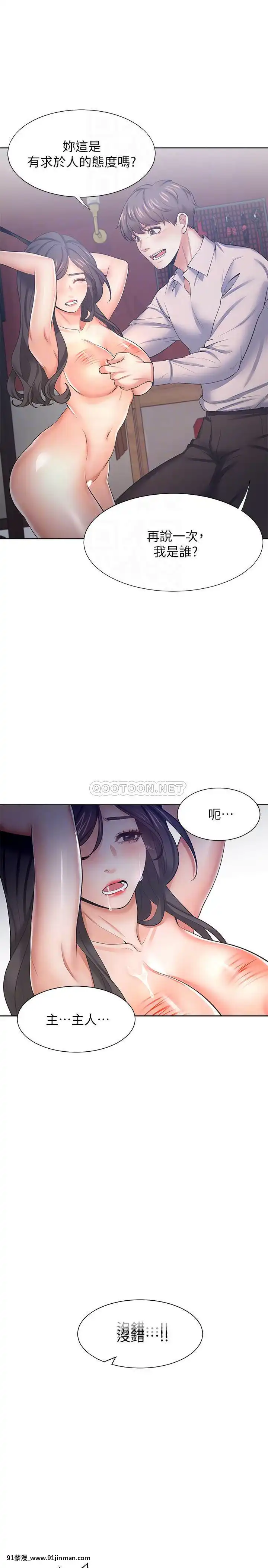 渴望：愛火難耐43-44話[三笠 h漫]