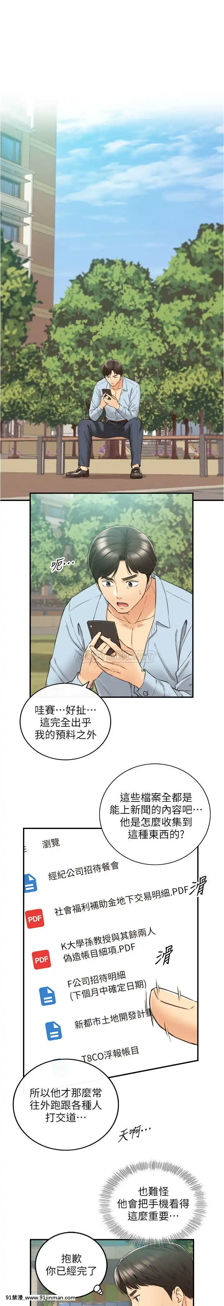 正妹小主管80-81話[我的朋友很少 h漫]