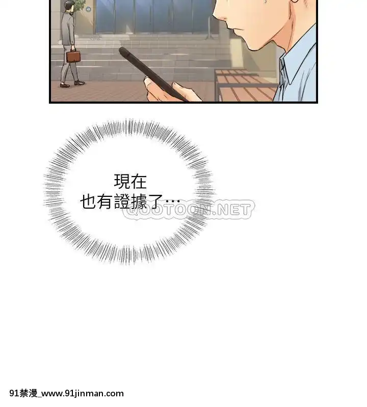 正妹小主管80-81話[我的朋友很少 h漫]