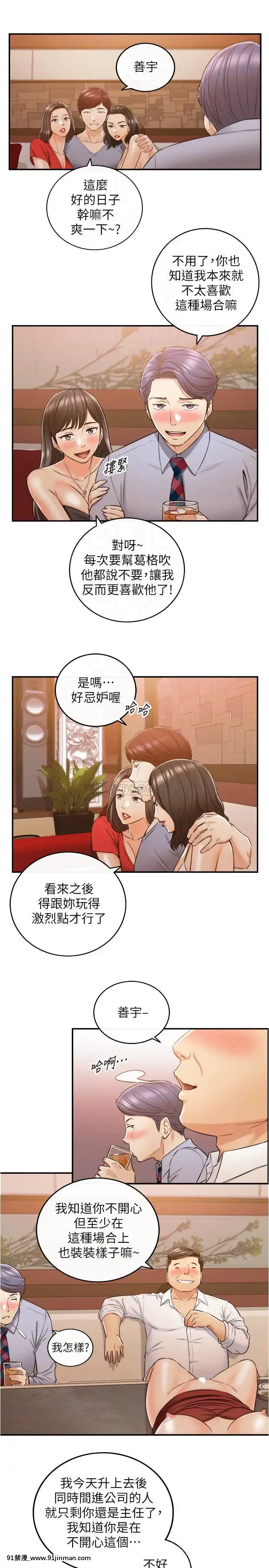 正妹小主管80-81話[我的朋友很少 h漫]