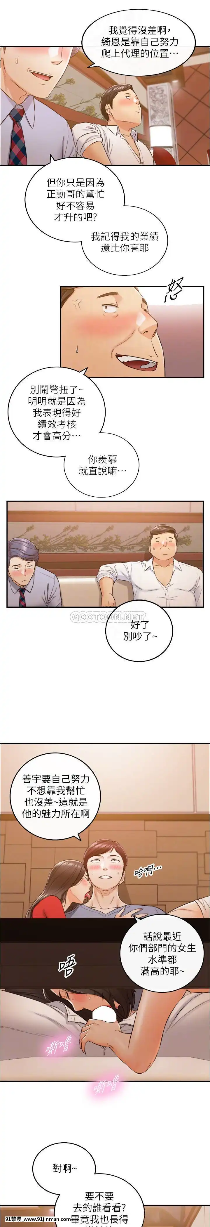 正妹小主管80-81話[我的朋友很少 h漫]