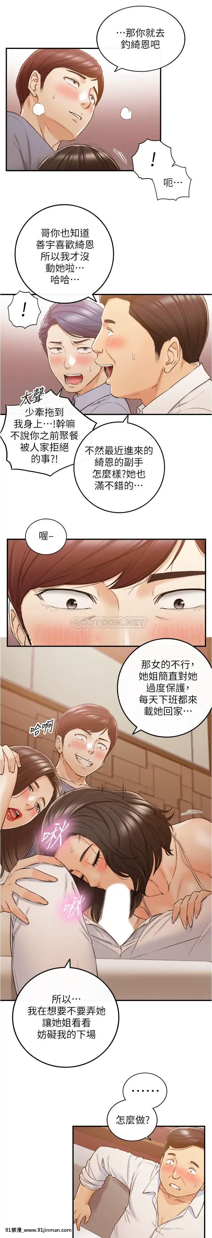 正妹小主管80-81話[我的朋友很少 h漫]
