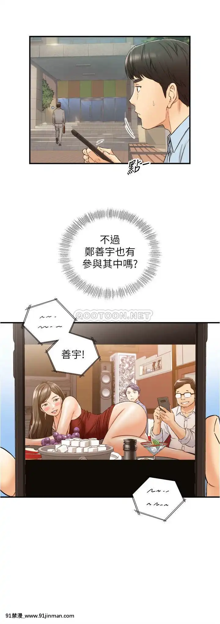 正妹小主管80-81話[我的朋友很少 h漫]