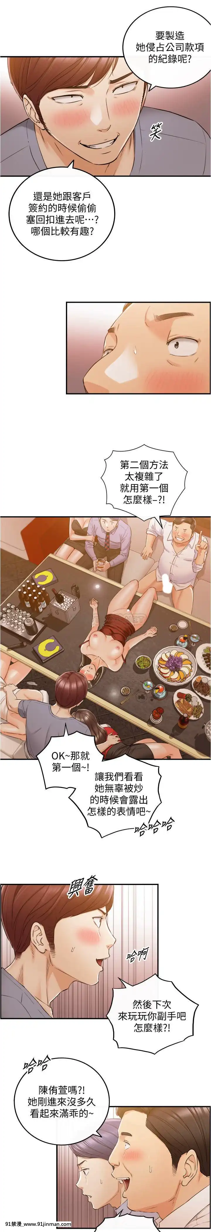 正妹小主管80-81話[我的朋友很少 h漫]