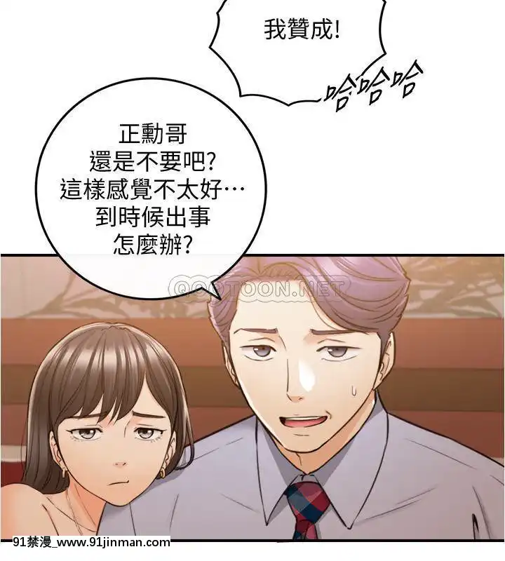 正妹小主管80-81話[我的朋友很少 h漫]
