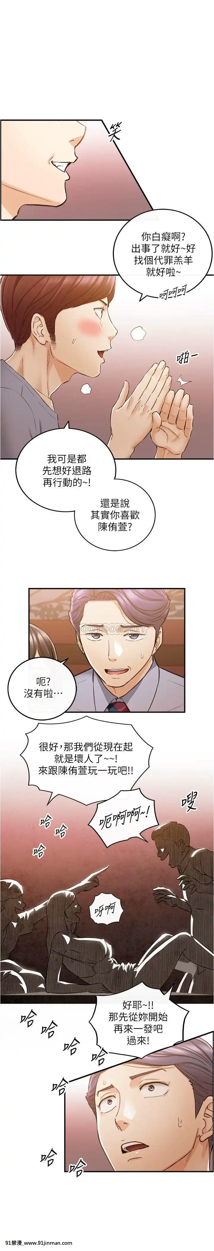 正妹小主管80-81話[我的朋友很少 h漫]