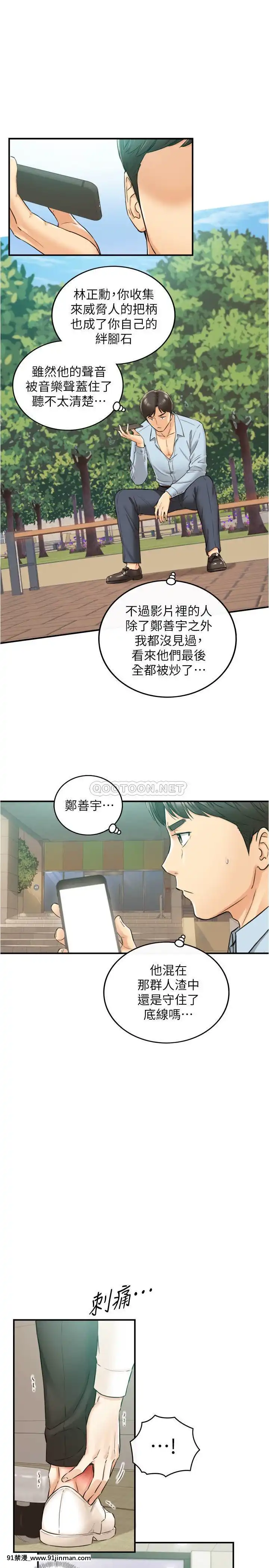 正妹小主管80-81話[我的朋友很少 h漫]