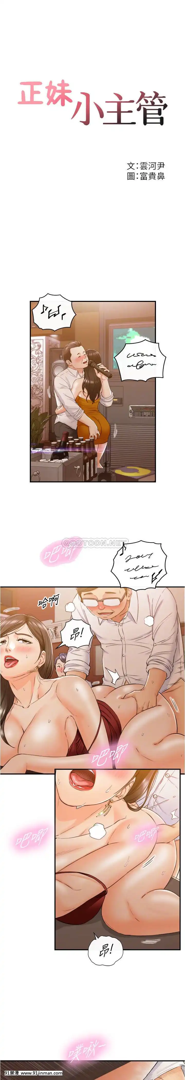 正妹小主管80-81話[我的朋友很少 h漫]