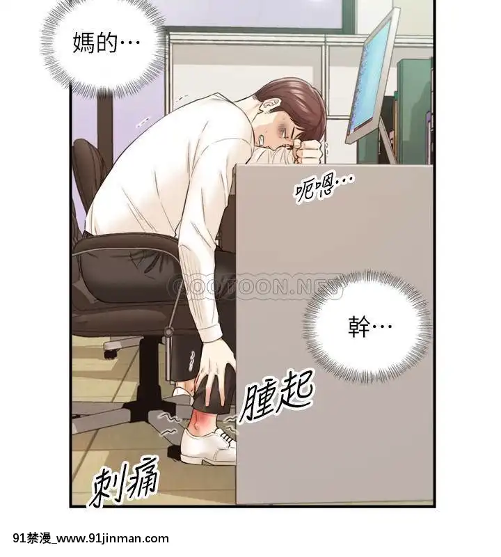 正妹小主管80-81話[我的朋友很少 h漫]