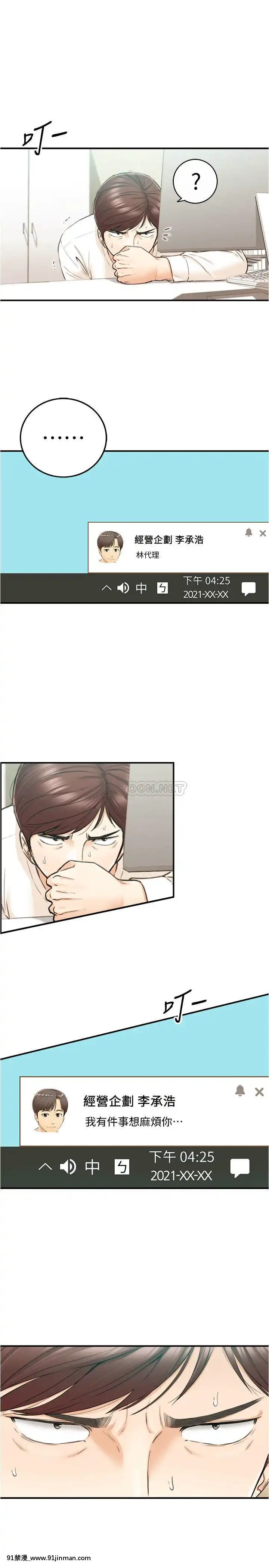 正妹小主管80-81話[我的朋友很少 h漫]