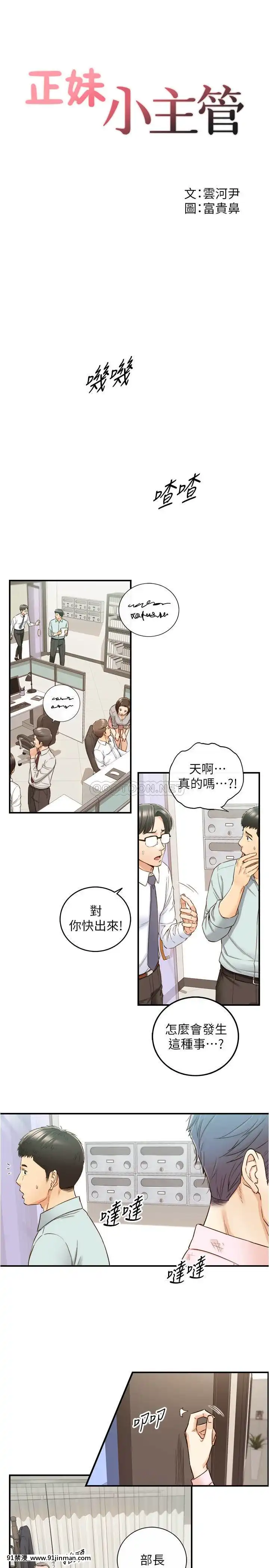 正妹小主管80-81話[我的朋友很少 h漫]