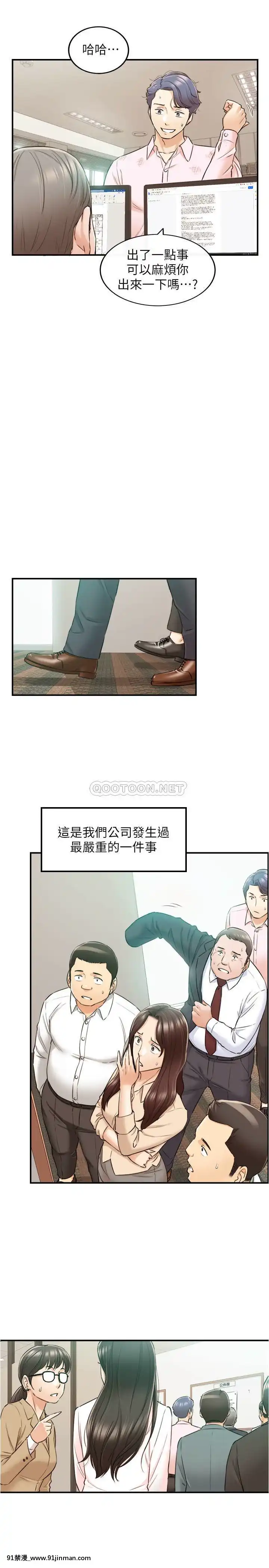 正妹小主管80-81話[我的朋友很少 h漫]