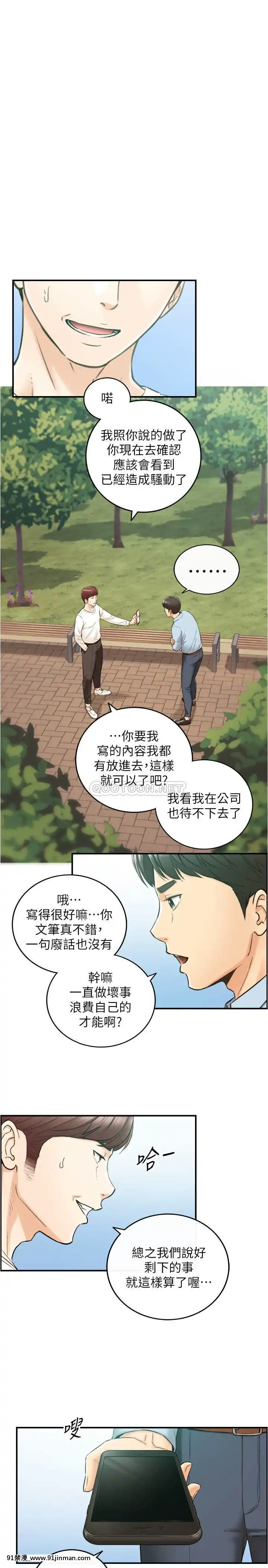 正妹小主管80-81話[我的朋友很少 h漫]