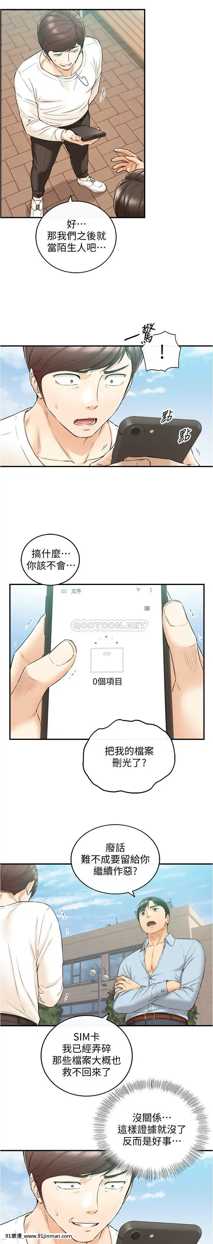 正妹小主管80-81話[我的朋友很少 h漫]