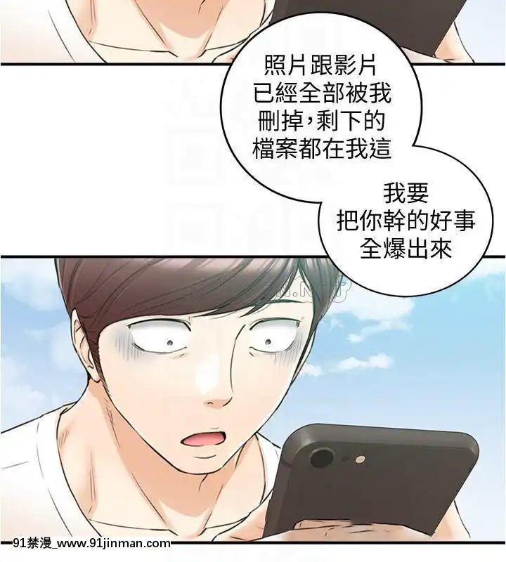 正妹小主管80-81話[我的朋友很少 h漫]