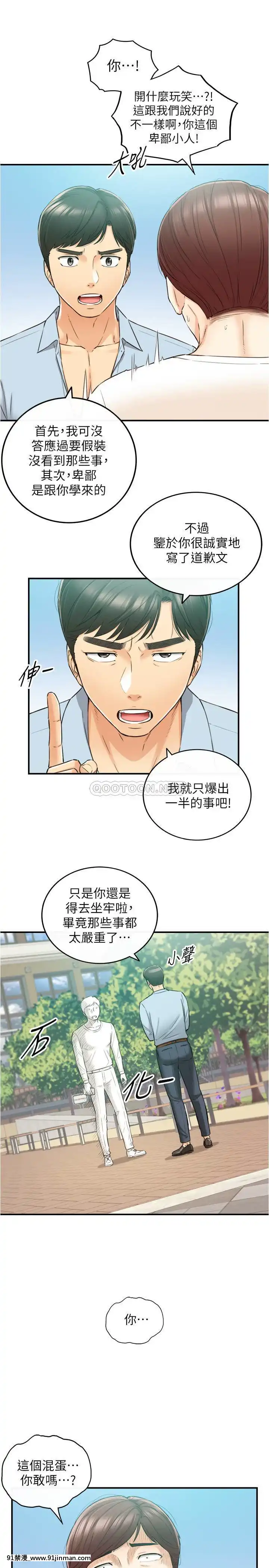 正妹小主管80-81話[我的朋友很少 h漫]