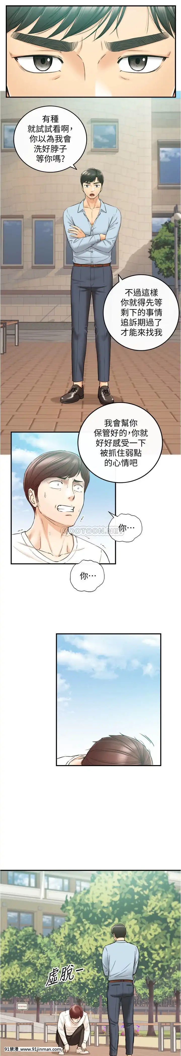 正妹小主管80-81話[我的朋友很少 h漫]
