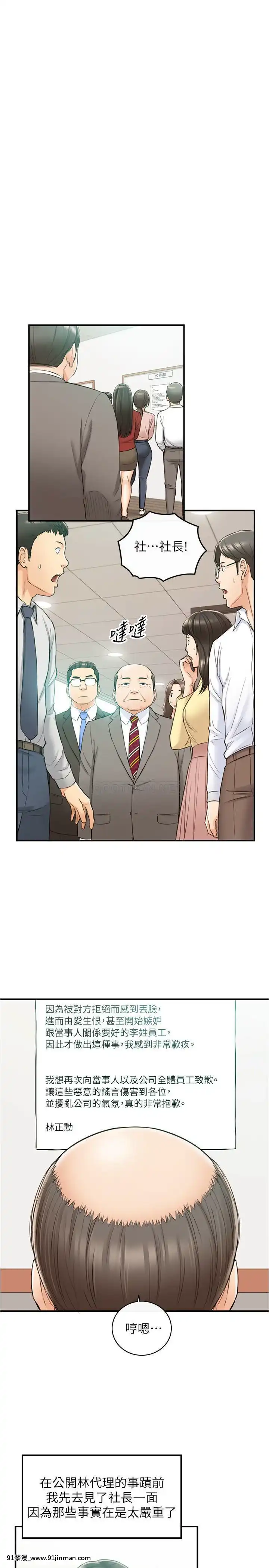 正妹小主管80-81話[我的朋友很少 h漫]