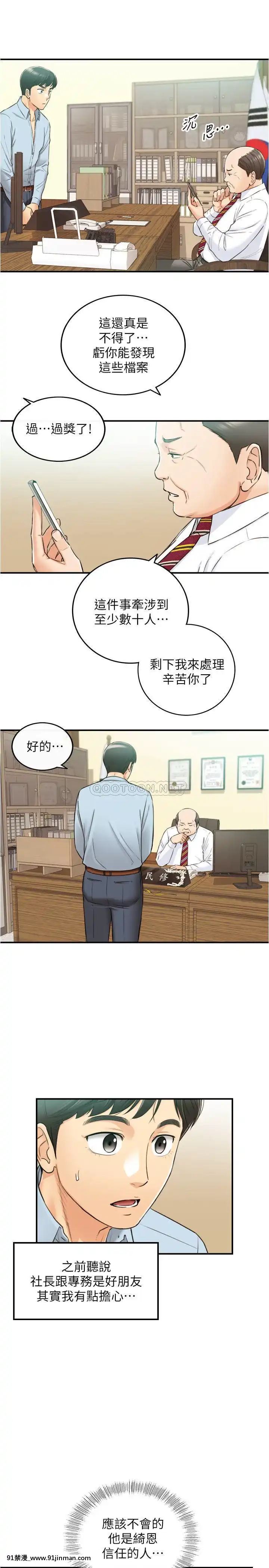 正妹小主管80-81話[我的朋友很少 h漫]
