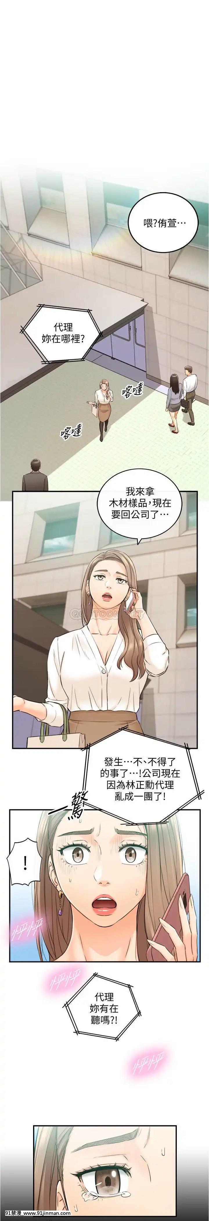 正妹小主管80-81話[我的朋友很少 h漫]