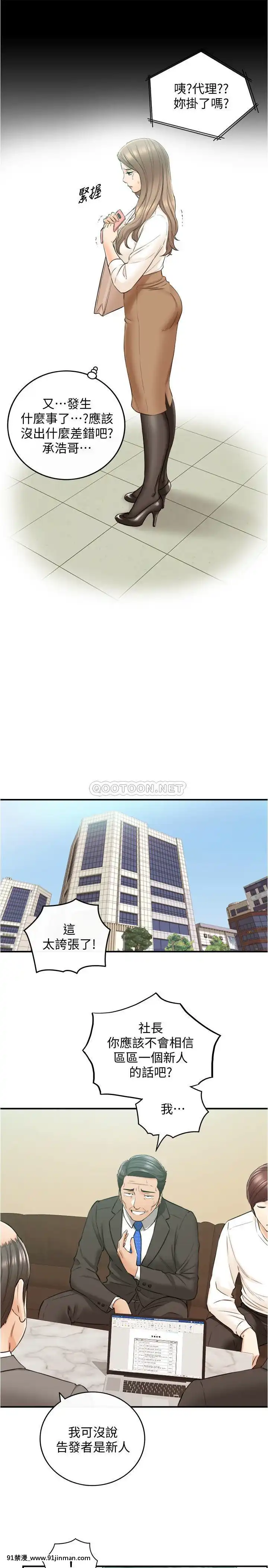 正妹小主管80-81話[我的朋友很少 h漫]