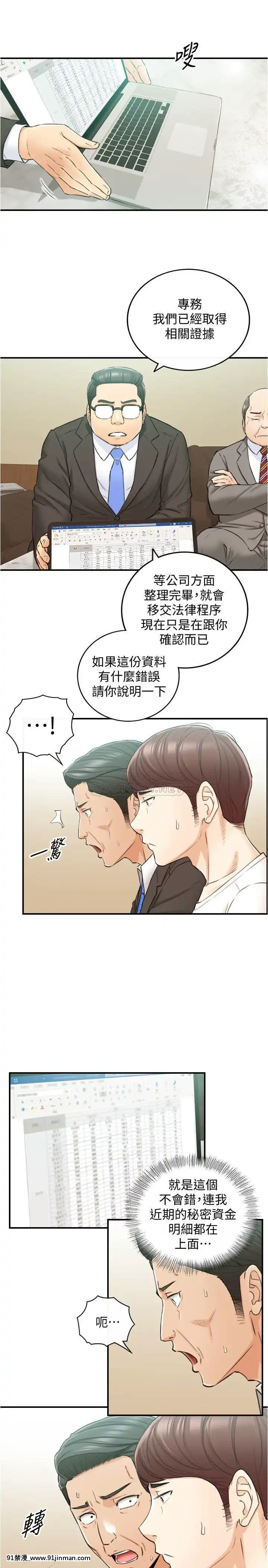 正妹小主管80-81話[我的朋友很少 h漫]
